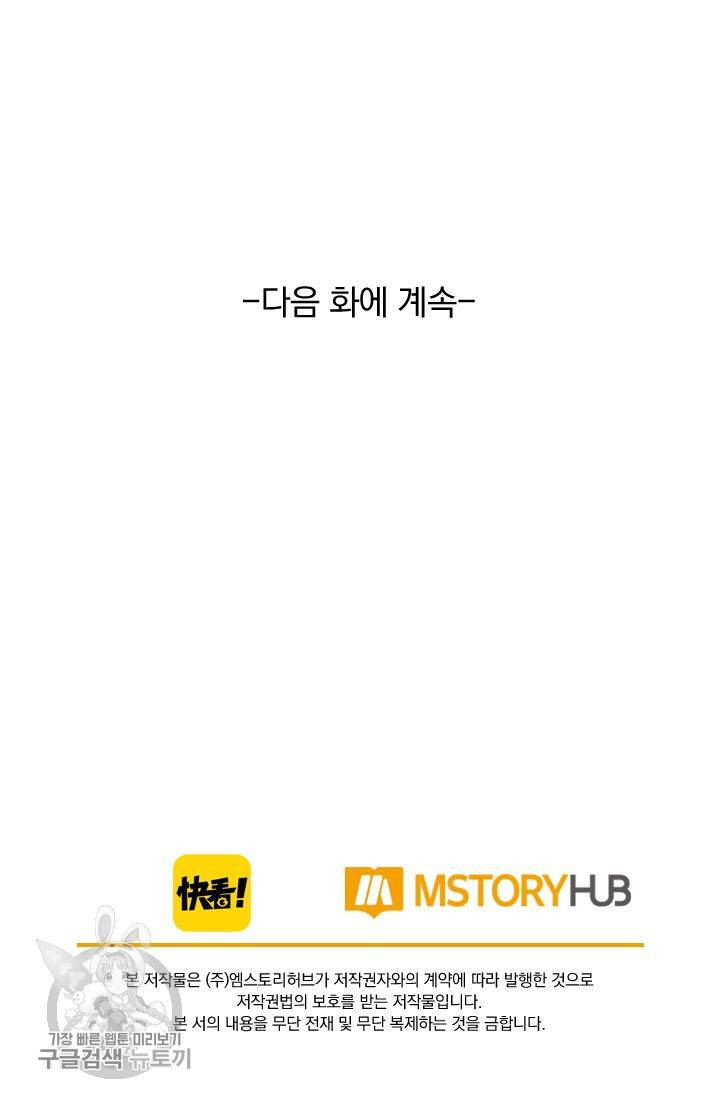 폭군이 내 새끼가 되었습니다 102화 50
