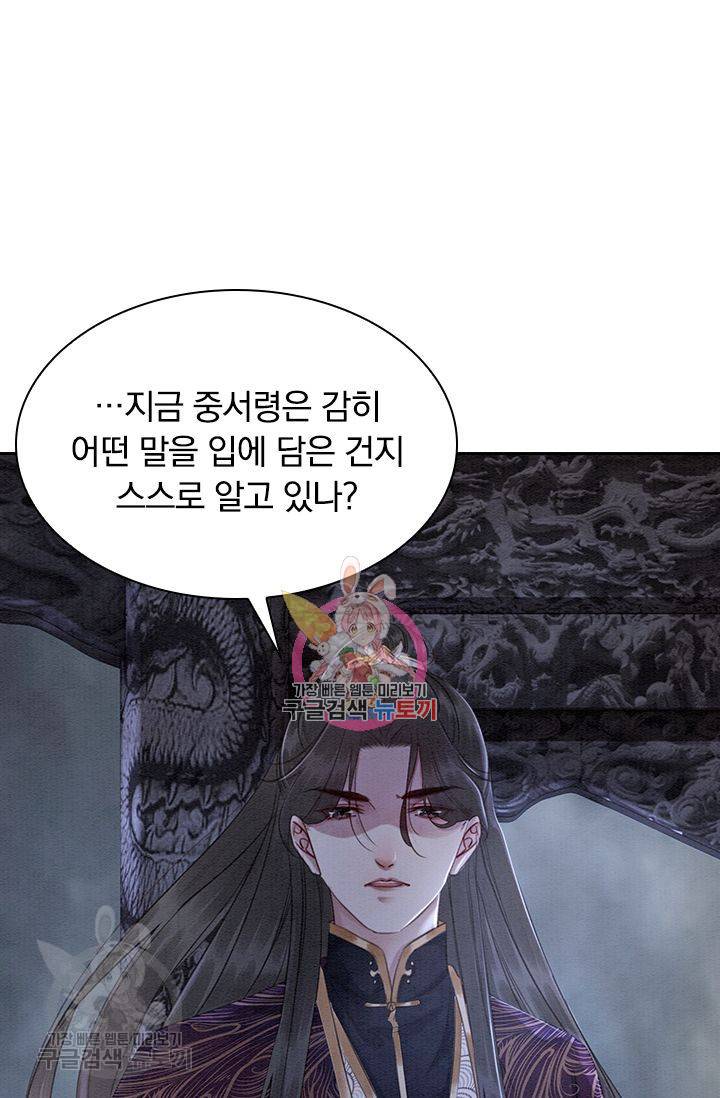 폭군이 내 새끼가 되었습니다 108화 1
