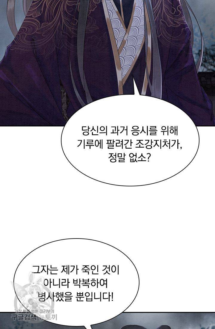 폭군이 내 새끼가 되었습니다 108화 2