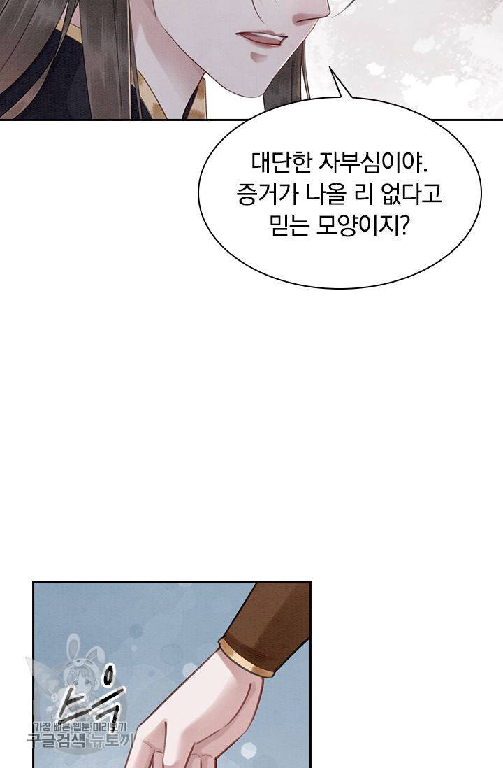 폭군이 내 새끼가 되었습니다 108화 4