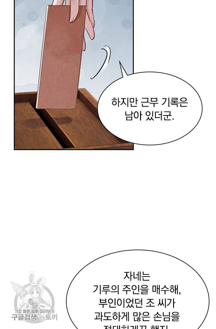 폭군이 내 새끼가 되었습니다 108화 5