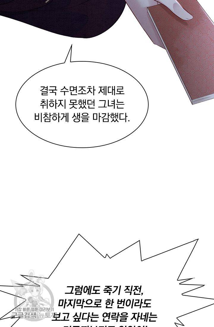 폭군이 내 새끼가 되었습니다 108화 7