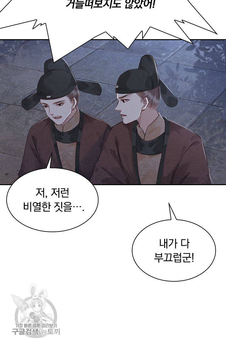 폭군이 내 새끼가 되었습니다 108화 8