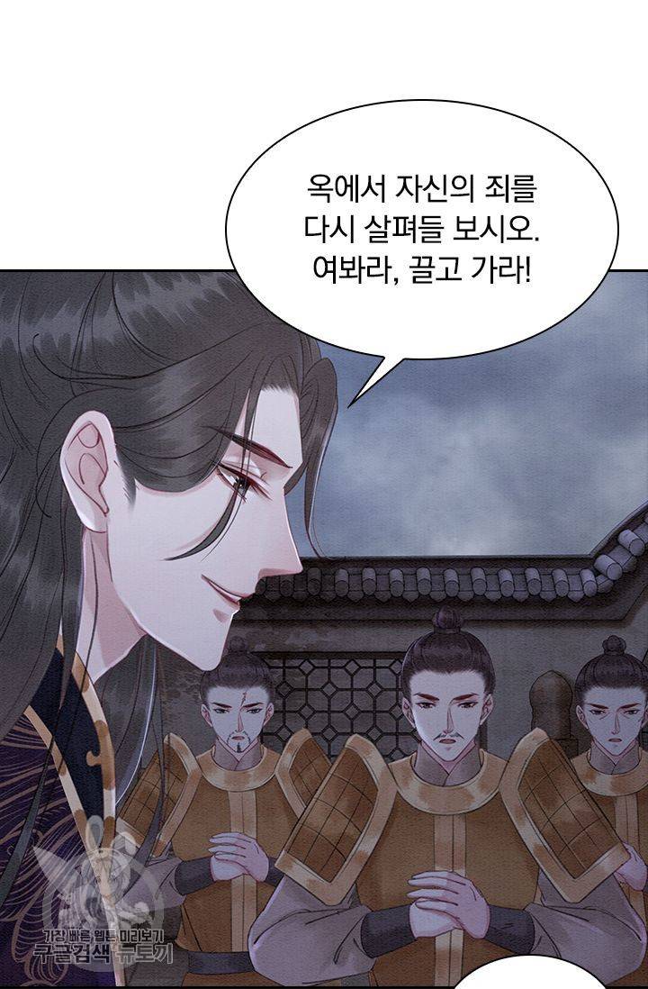 폭군이 내 새끼가 되었습니다 108화 9