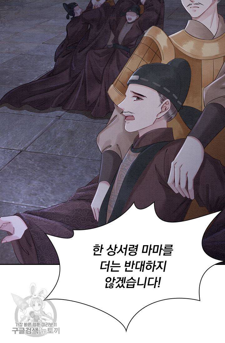 폭군이 내 새끼가 되었습니다 108화 11