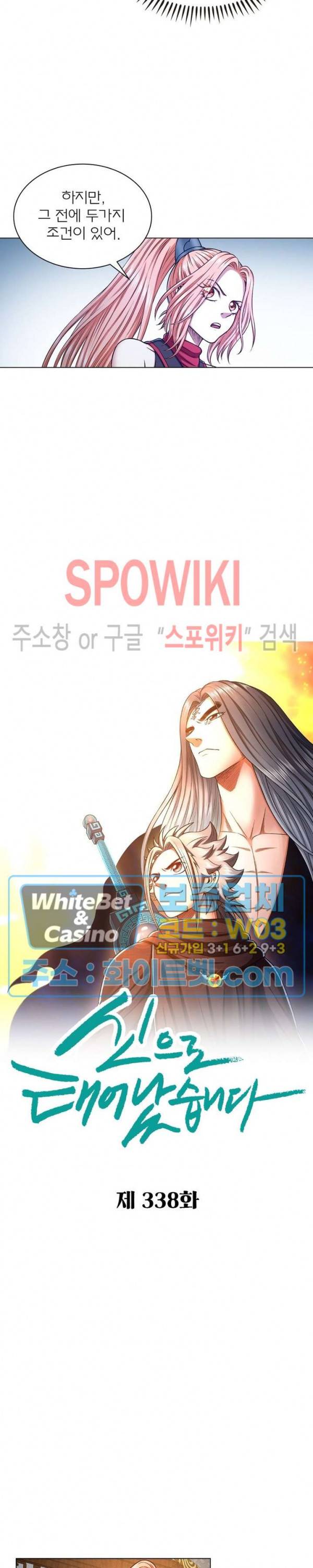 신으로 태어났습니다 338화 2