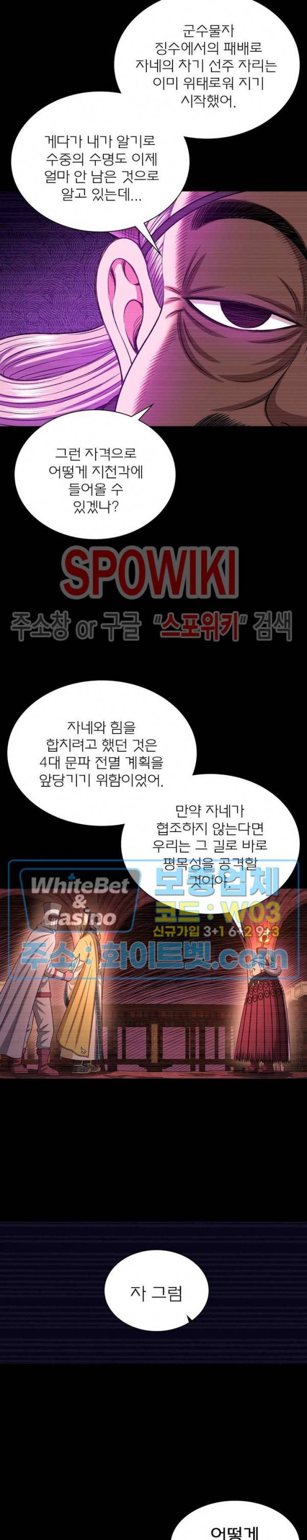 신으로 태어났습니다 338화 11