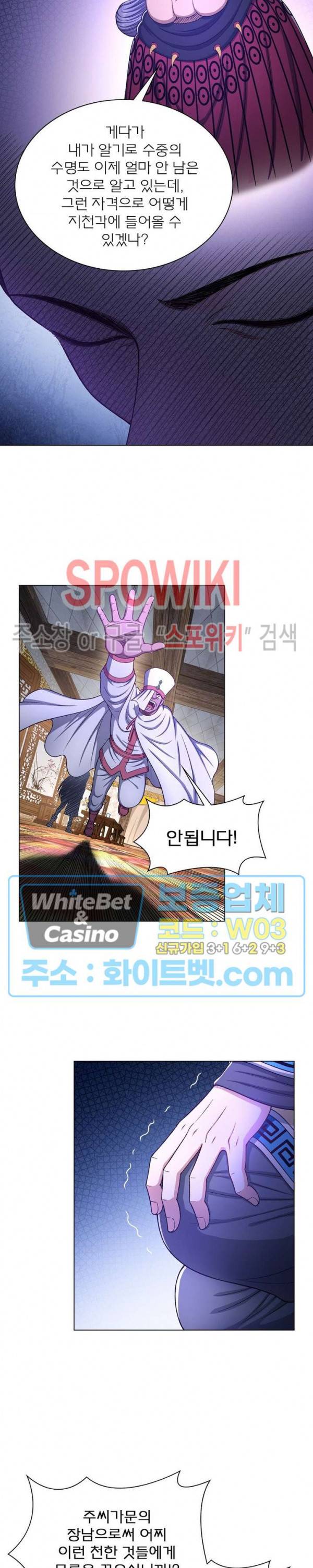 신으로 태어났습니다 338화 16