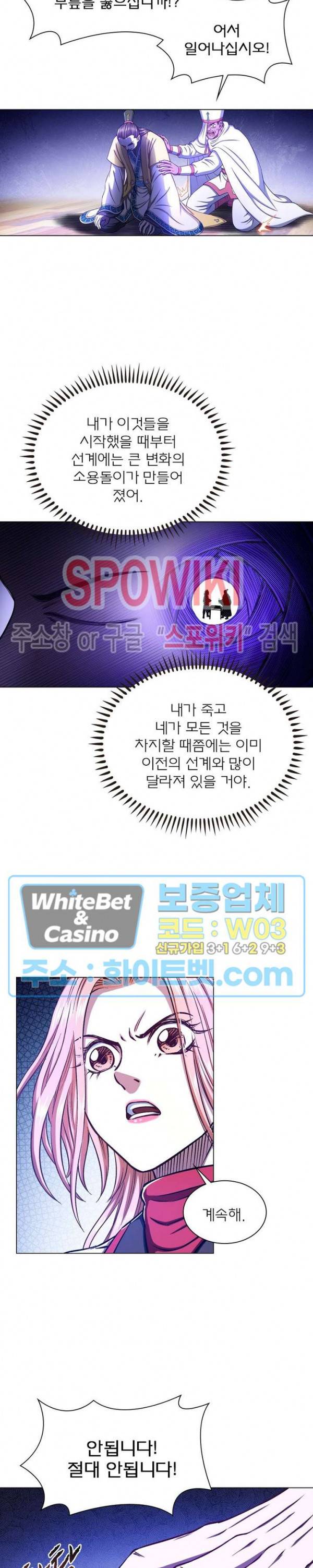 신으로 태어났습니다 338화 17