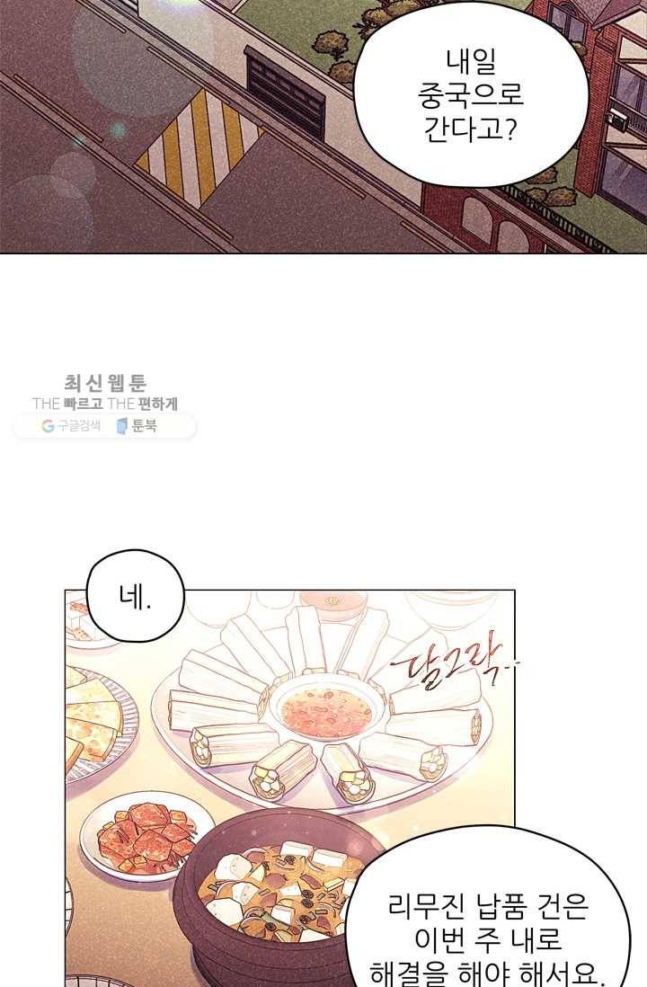 가시 뽑힌 장미 28화 3