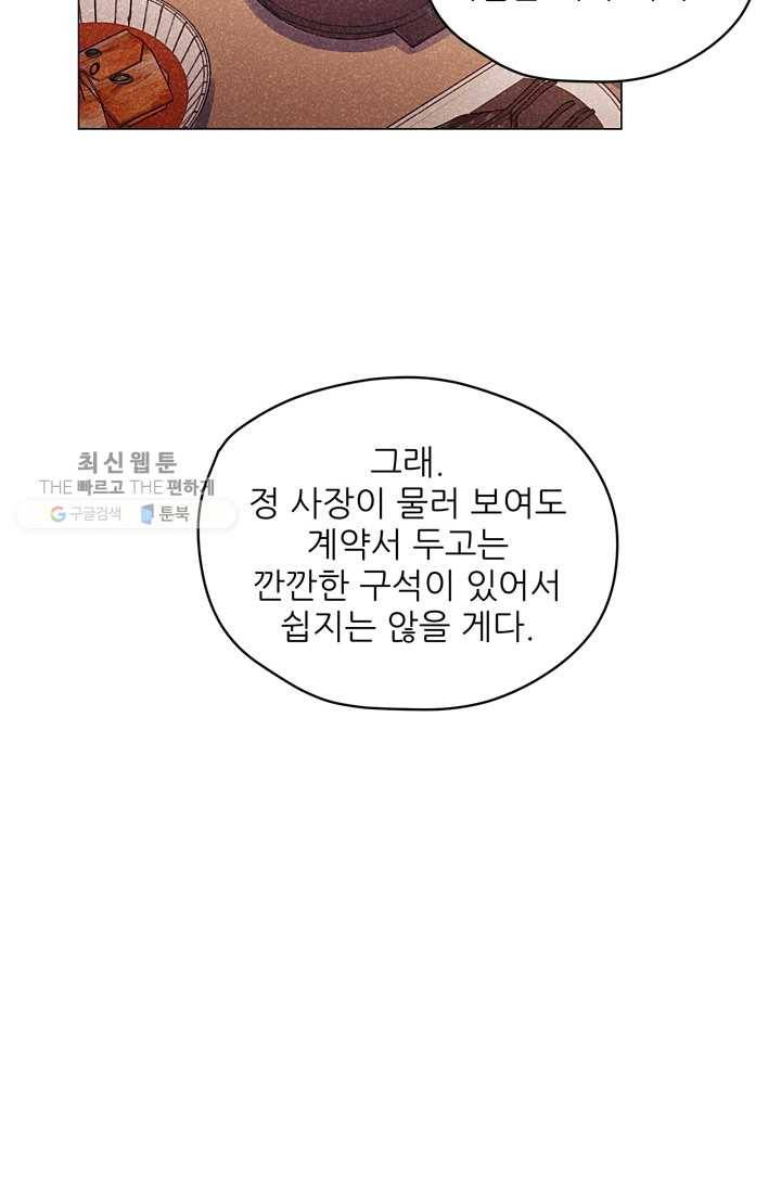 가시 뽑힌 장미 28화 4