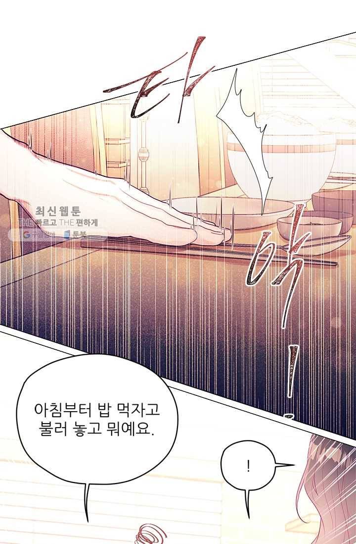 가시 뽑힌 장미 28화 5