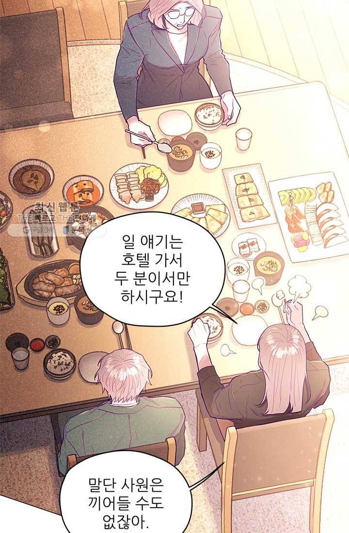 가시 뽑힌 장미 28화 7