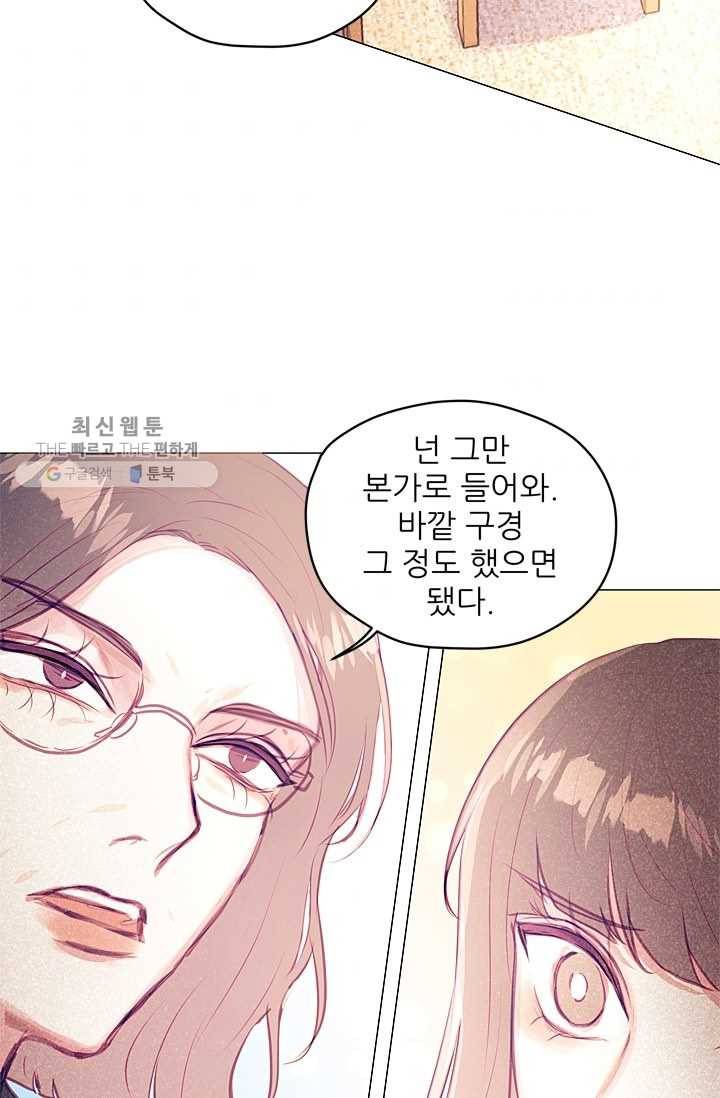 가시 뽑힌 장미 28화 8