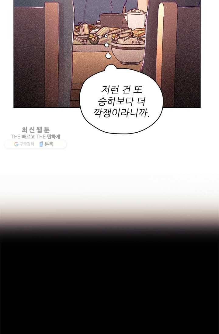 가시 뽑힌 장미 28화 13