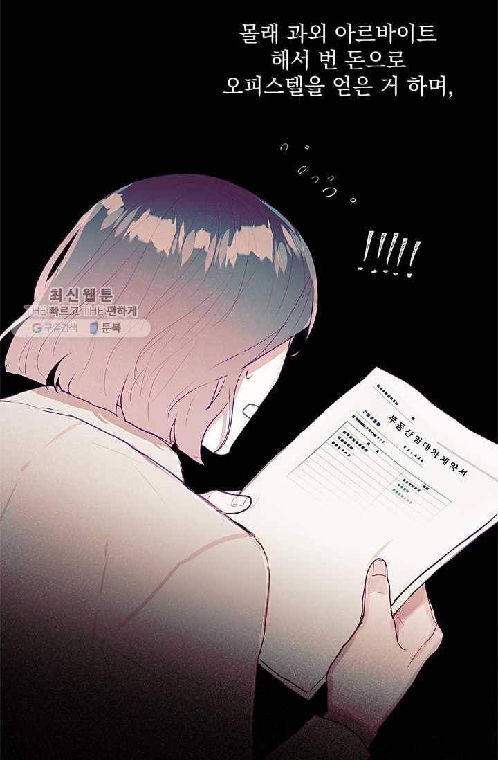 가시 뽑힌 장미 28화 14