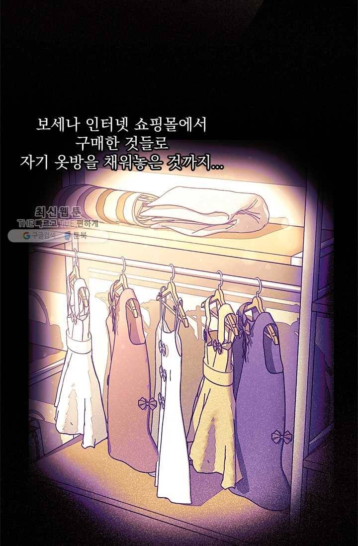 가시 뽑힌 장미 28화 15