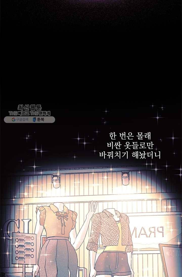 가시 뽑힌 장미 28화 16