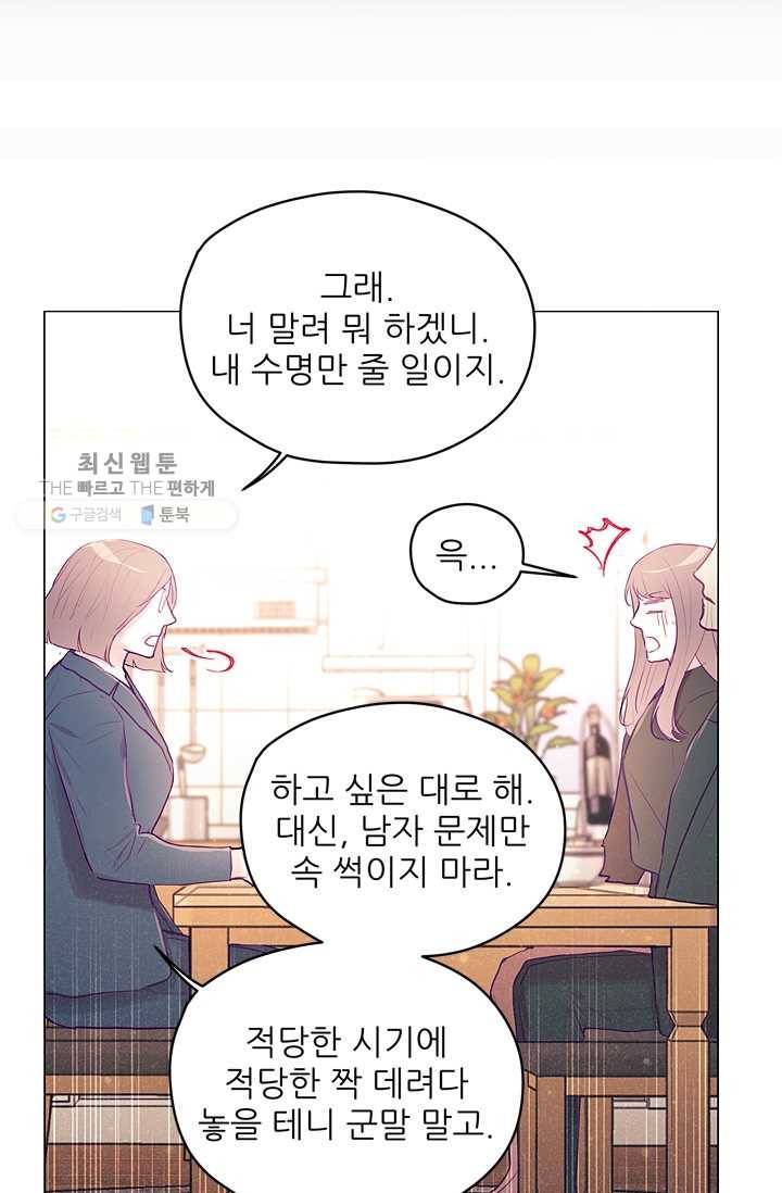 가시 뽑힌 장미 28화 19