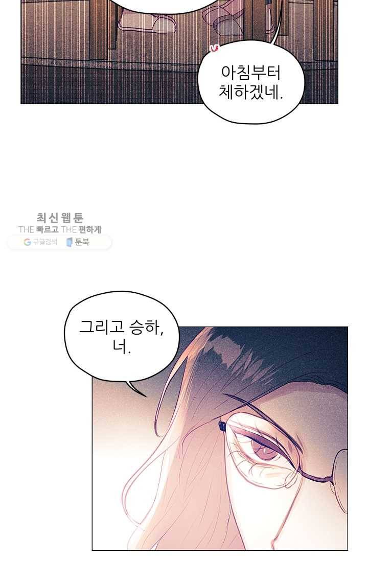 가시 뽑힌 장미 28화 20