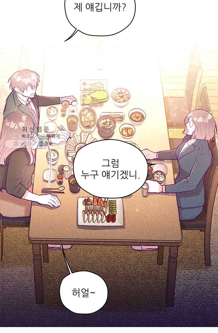 가시 뽑힌 장미 28화 26