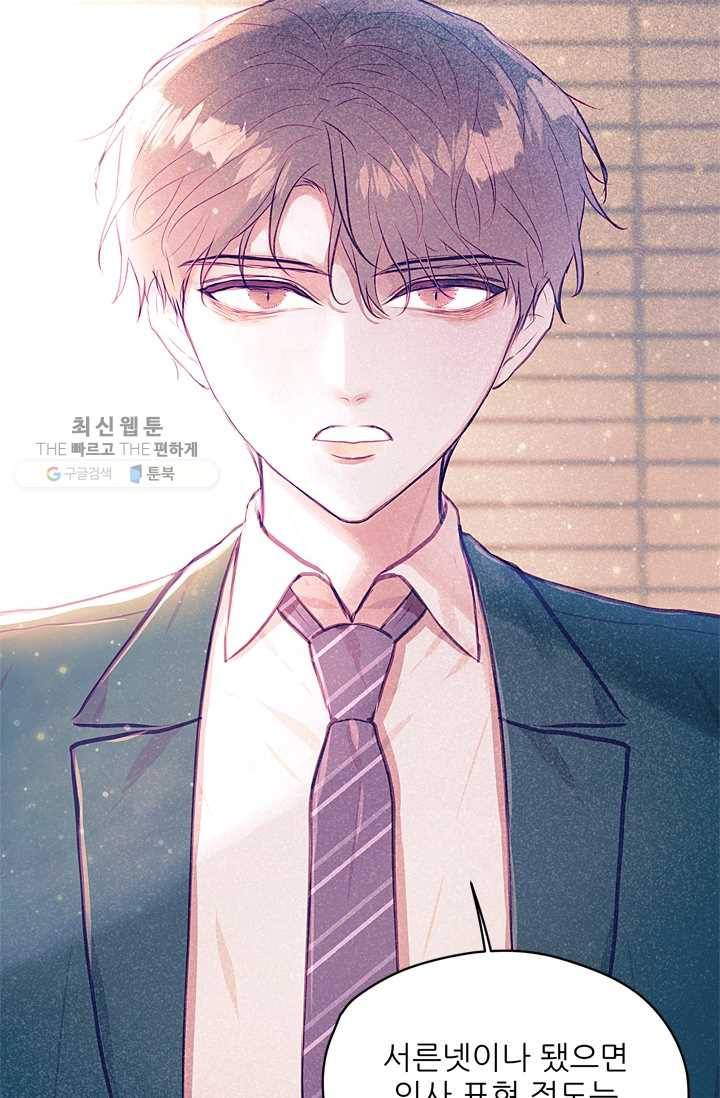 가시 뽑힌 장미 28화 31