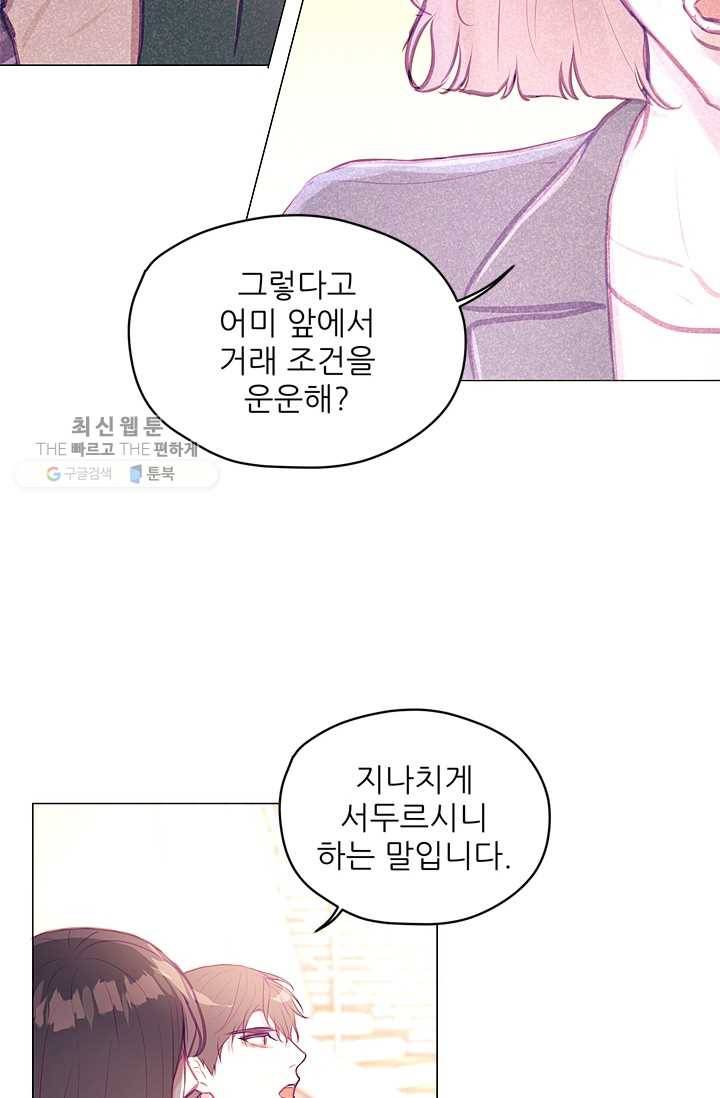 가시 뽑힌 장미 28화 34