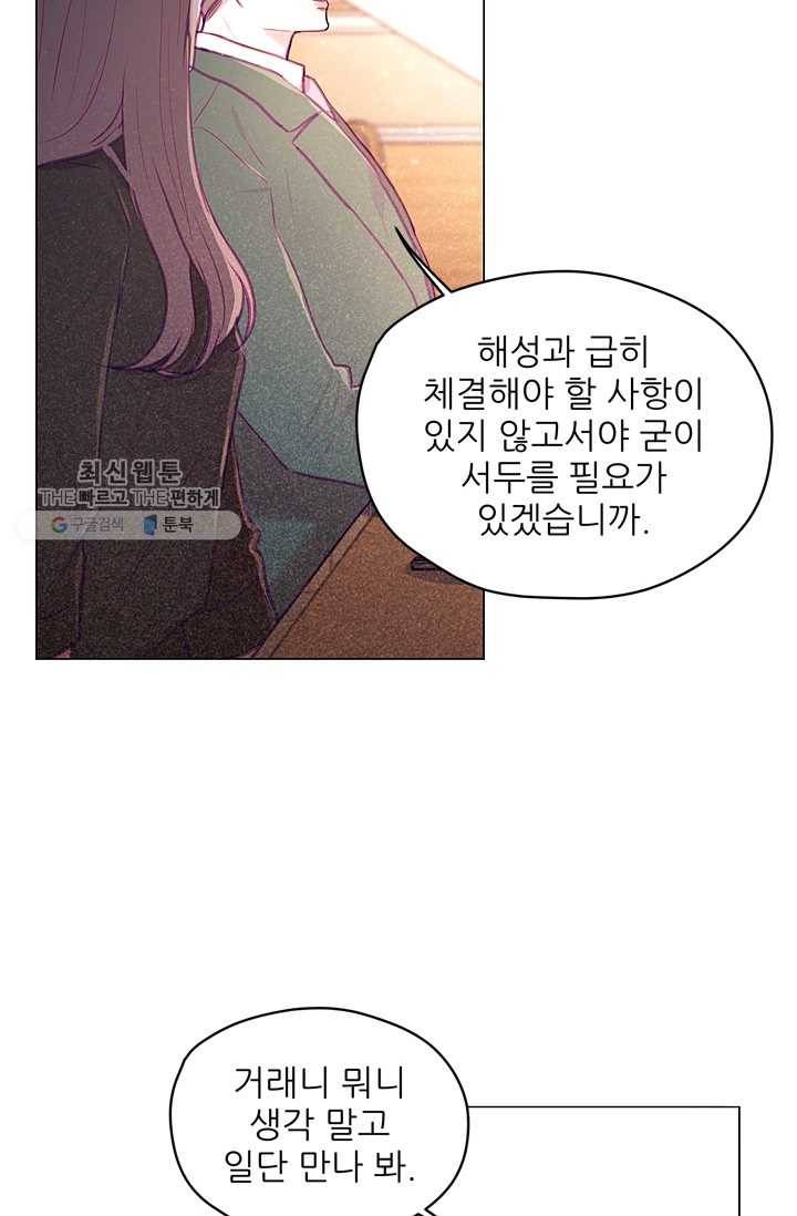 가시 뽑힌 장미 28화 35
