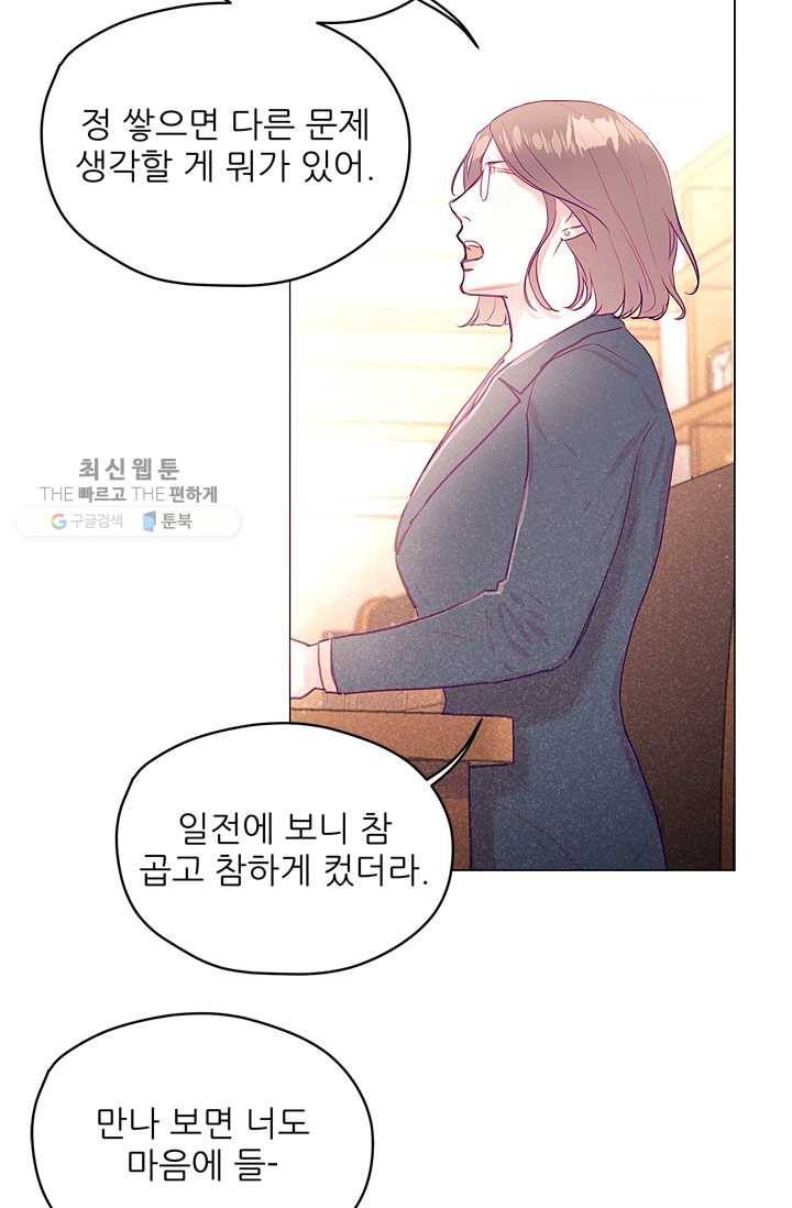 가시 뽑힌 장미 28화 36