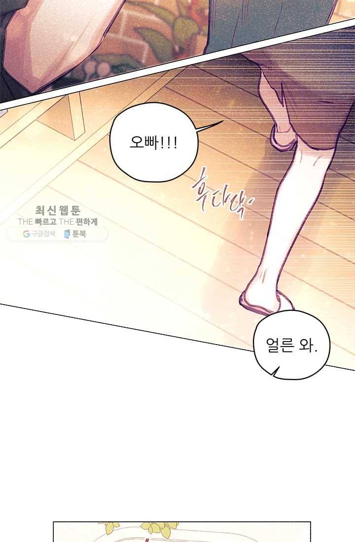 가시 뽑힌 장미 28화 55