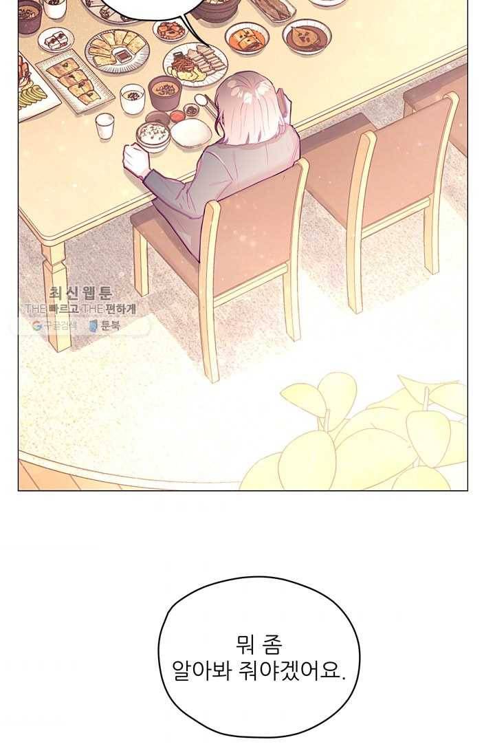 가시 뽑힌 장미 28화 59