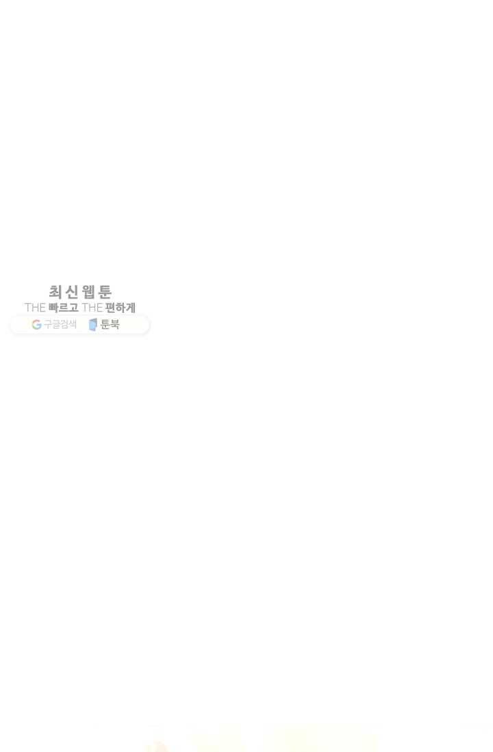 가시 뽑힌 장미 28화 60