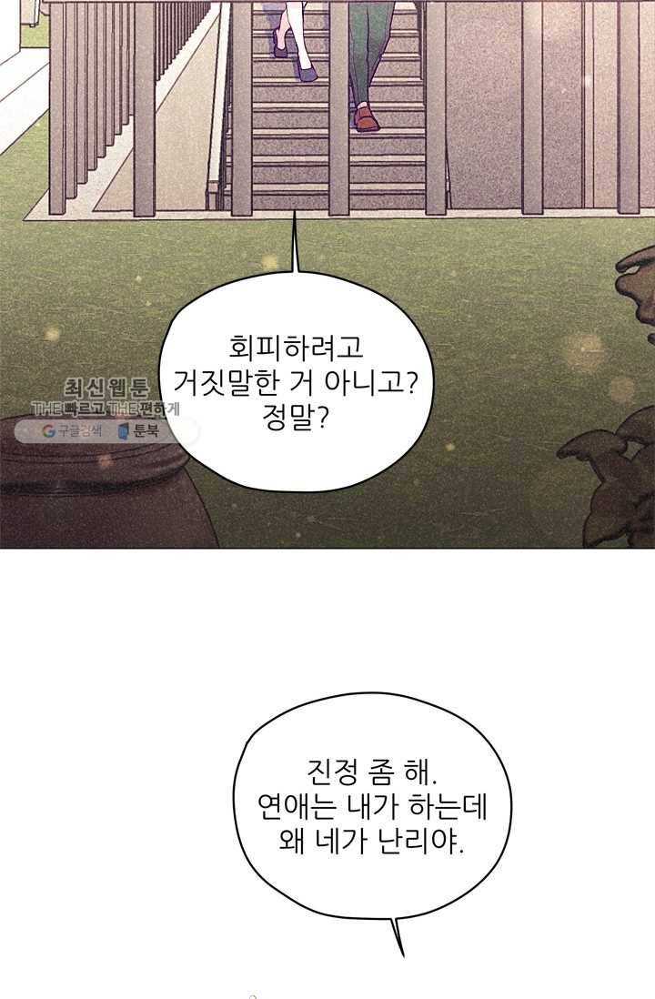 가시 뽑힌 장미 28화 62