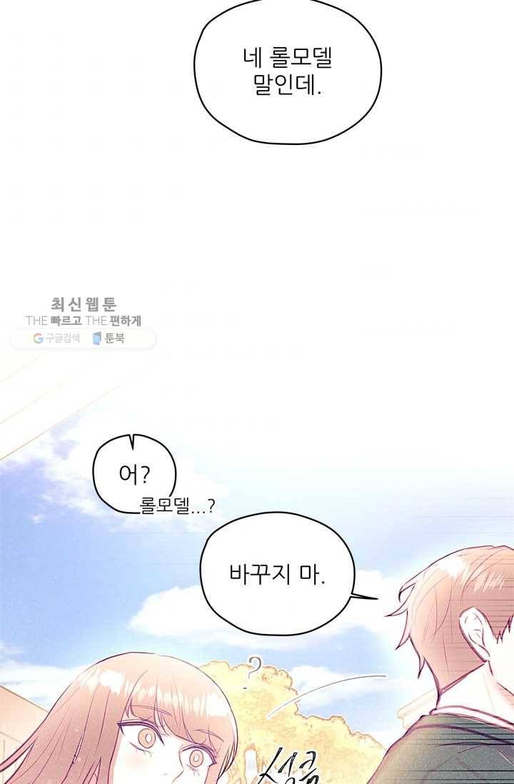 가시 뽑힌 장미 28화 68