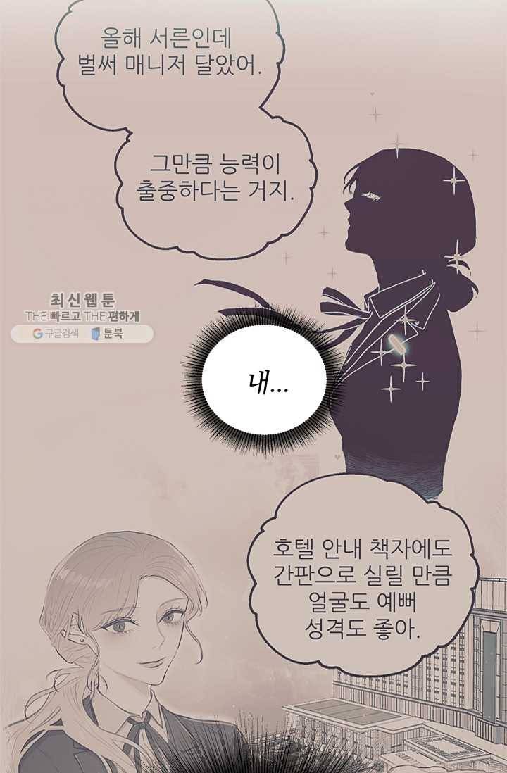 가시 뽑힌 장미 28화 70