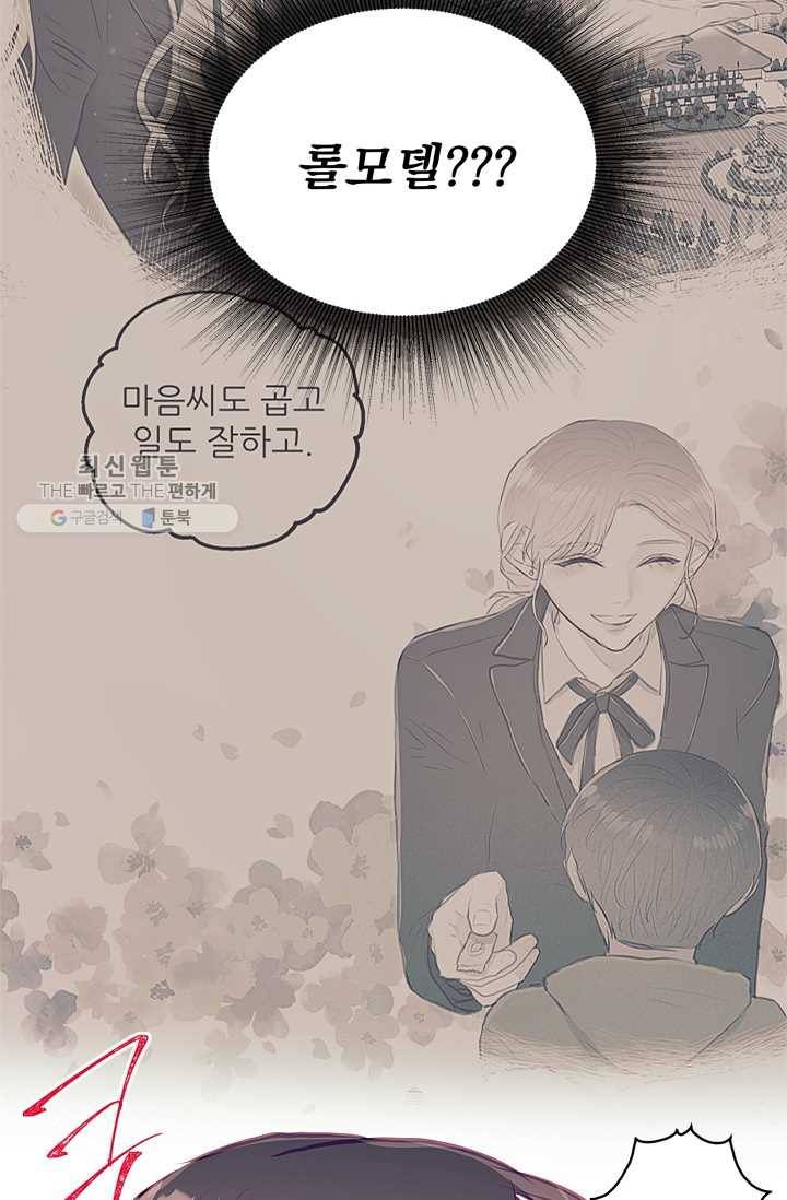 가시 뽑힌 장미 28화 71
