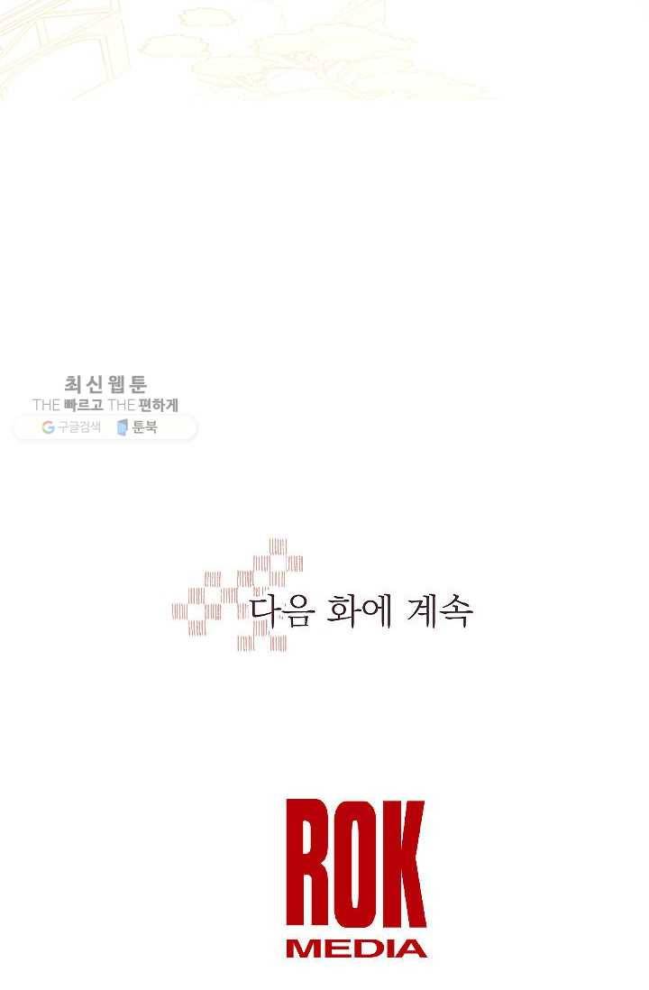 가시 뽑힌 장미 28화 75