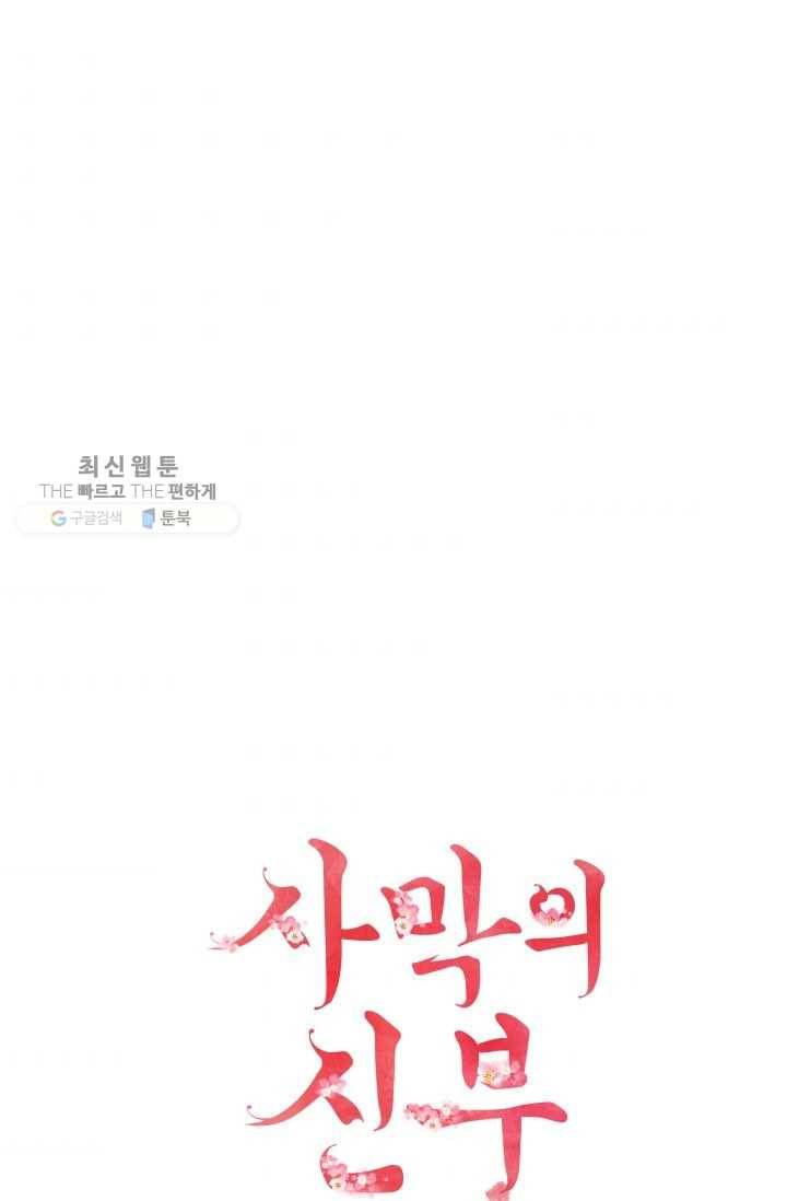 사막의 신부 18화 1