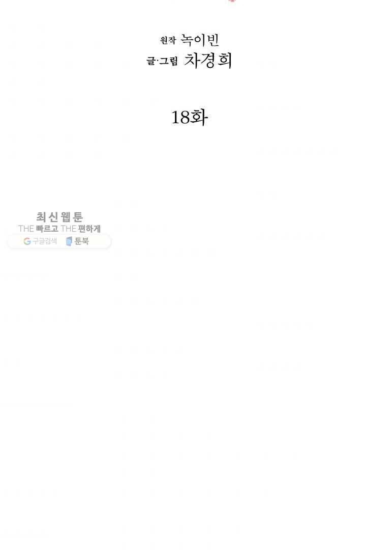 사막의 신부 18화 2