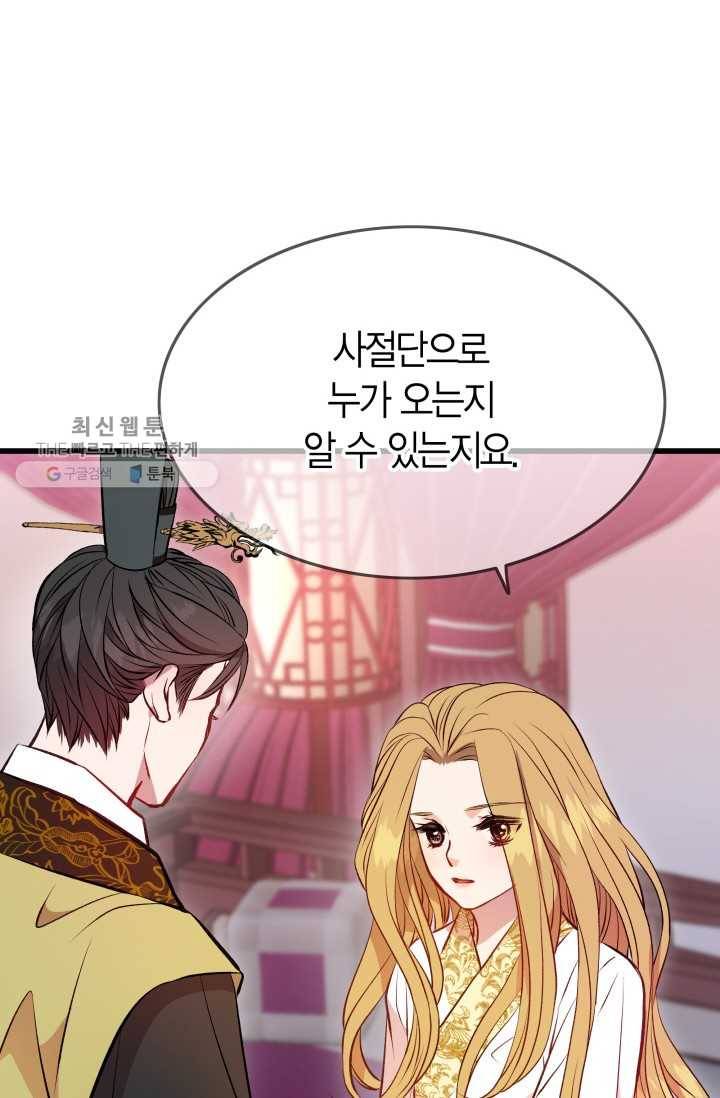 사막의 신부 18화 7