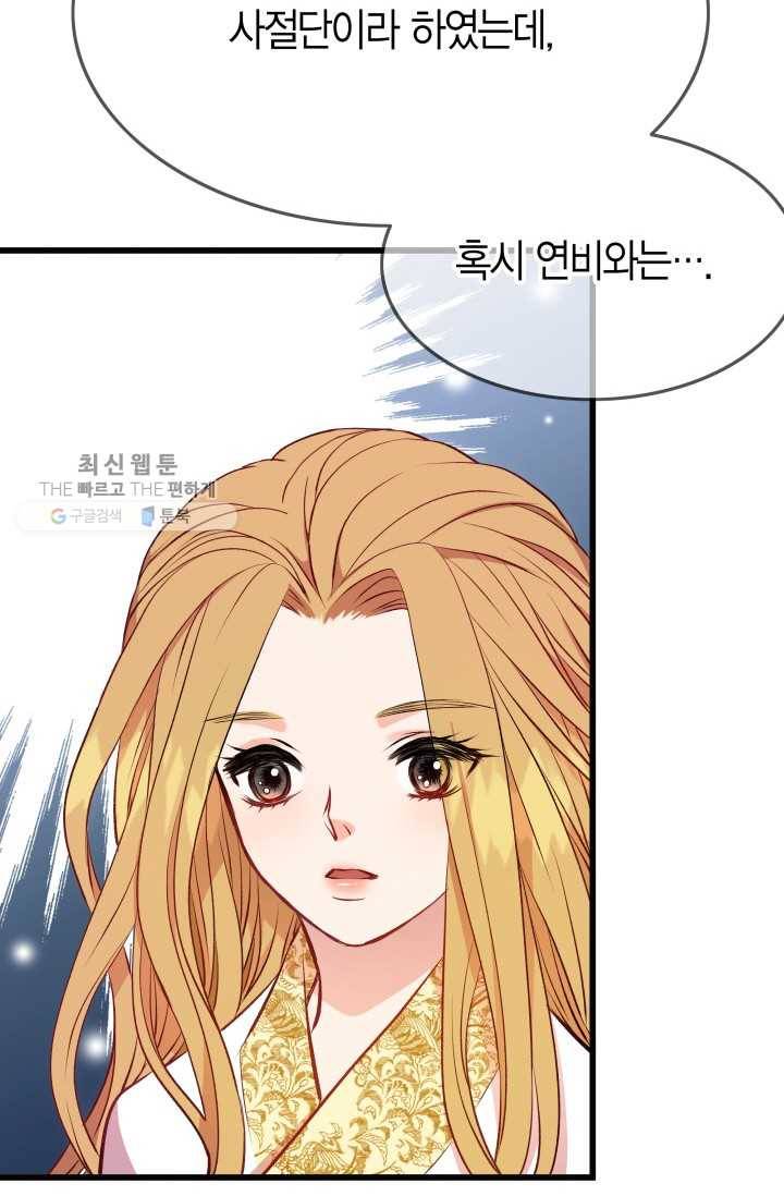 사막의 신부 18화 10