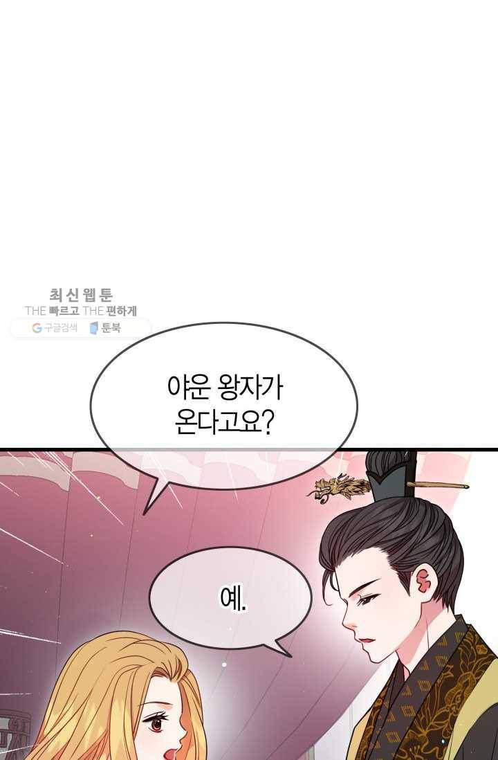 사막의 신부 18화 11