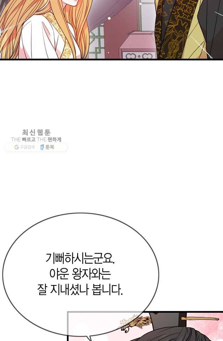 사막의 신부 18화 12