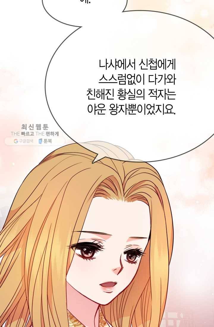 사막의 신부 18화 14