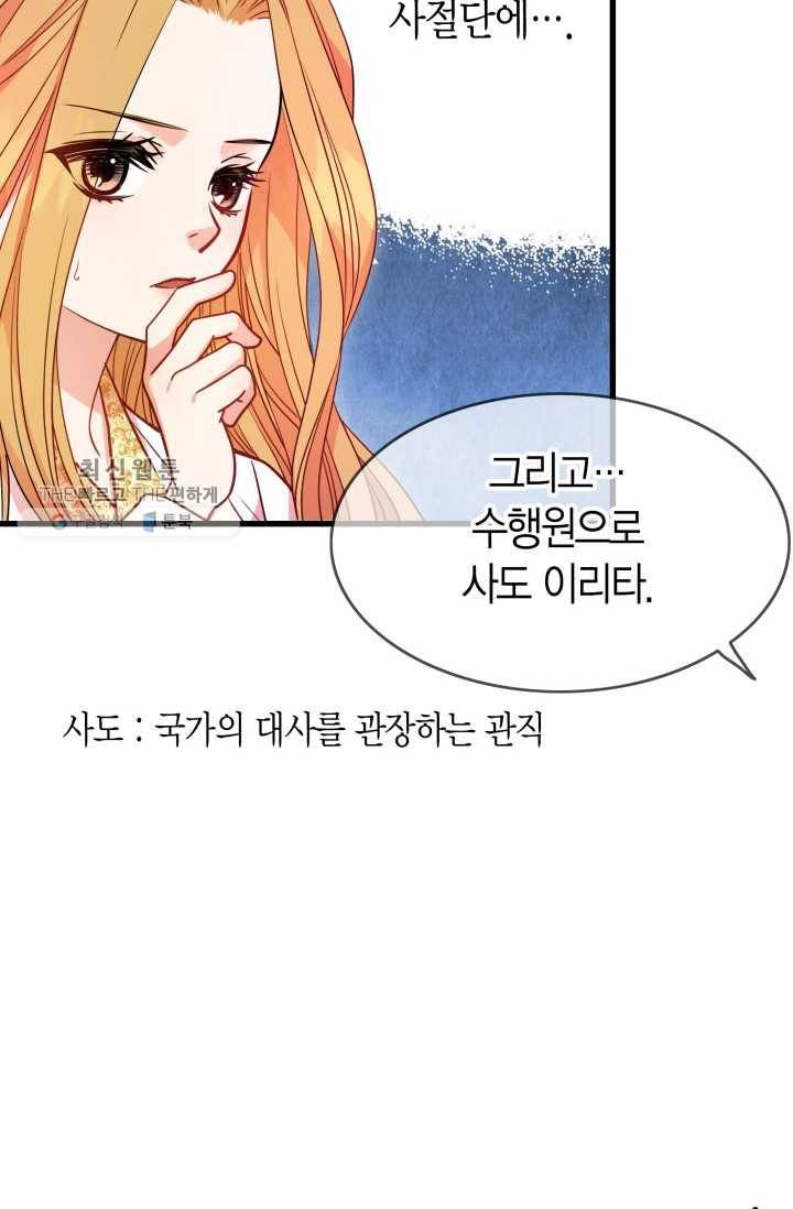 사막의 신부 18화 16