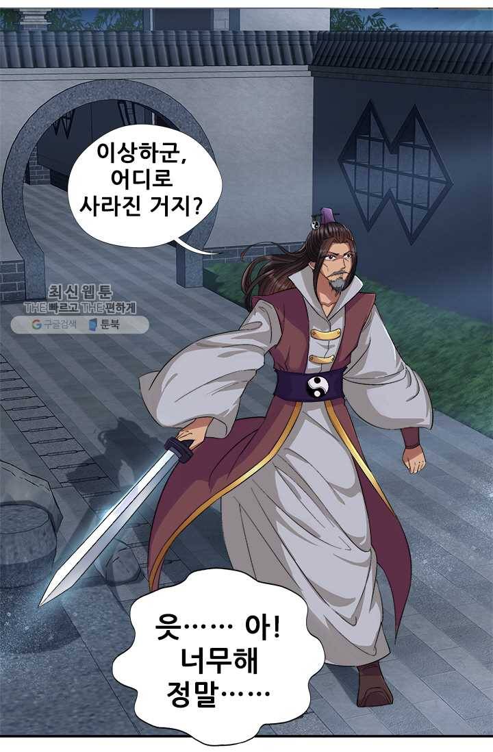 여걸의 귀환 ： 61화 1