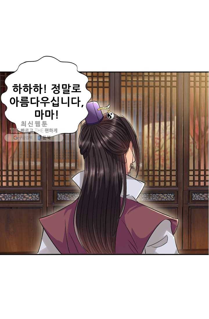 여걸의 귀환 ： 61화 2