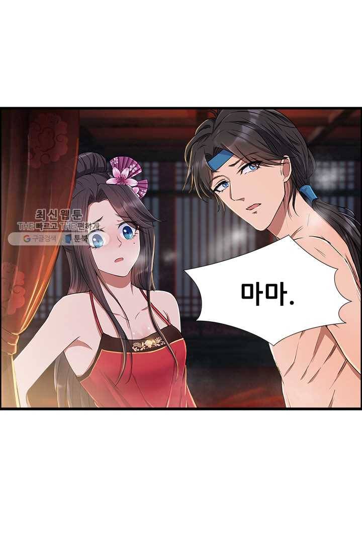 여걸의 귀환 ： 61화 4