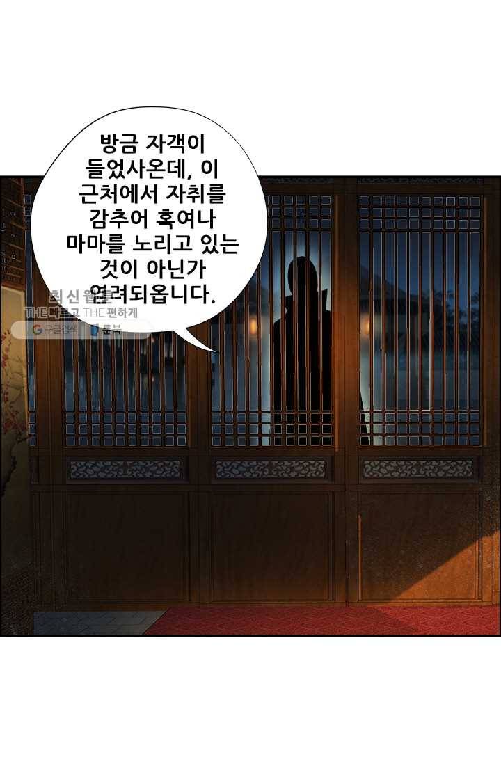 여걸의 귀환 ： 61화 5