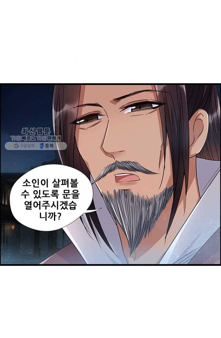 여걸의 귀환 ： 61화 6